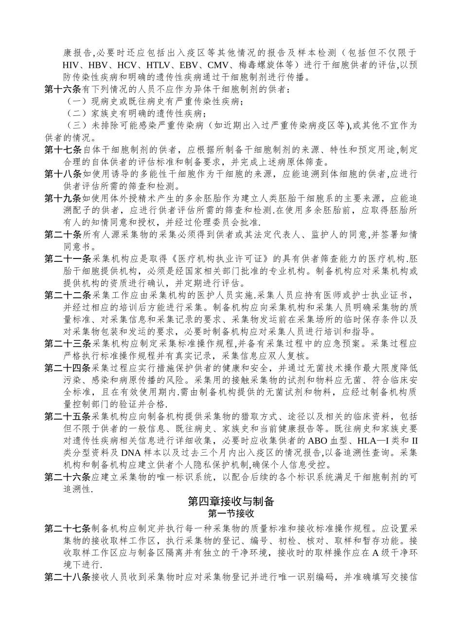 干细胞制剂制备质量管理自律规范_第2页