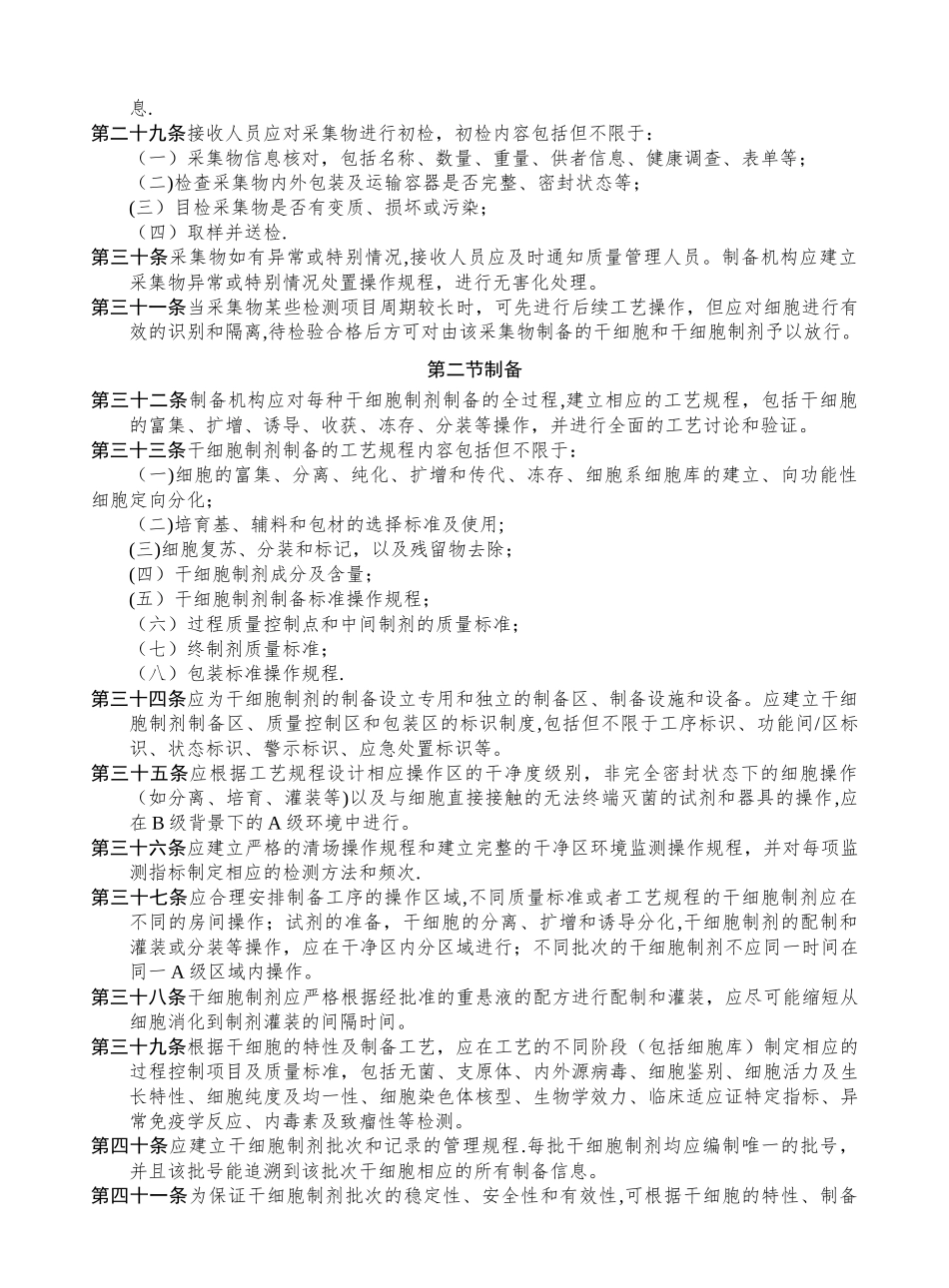 干细胞制剂制备质量管理自律规范_第3页