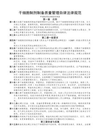 干细胞制剂制备质量管理自律规范