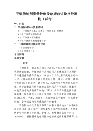 干细胞制剂质量控制指导原则