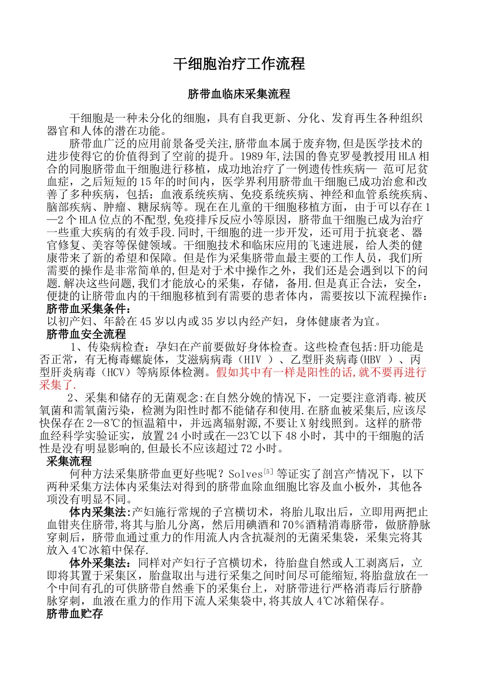 干细胞治疗工作流程_第1页