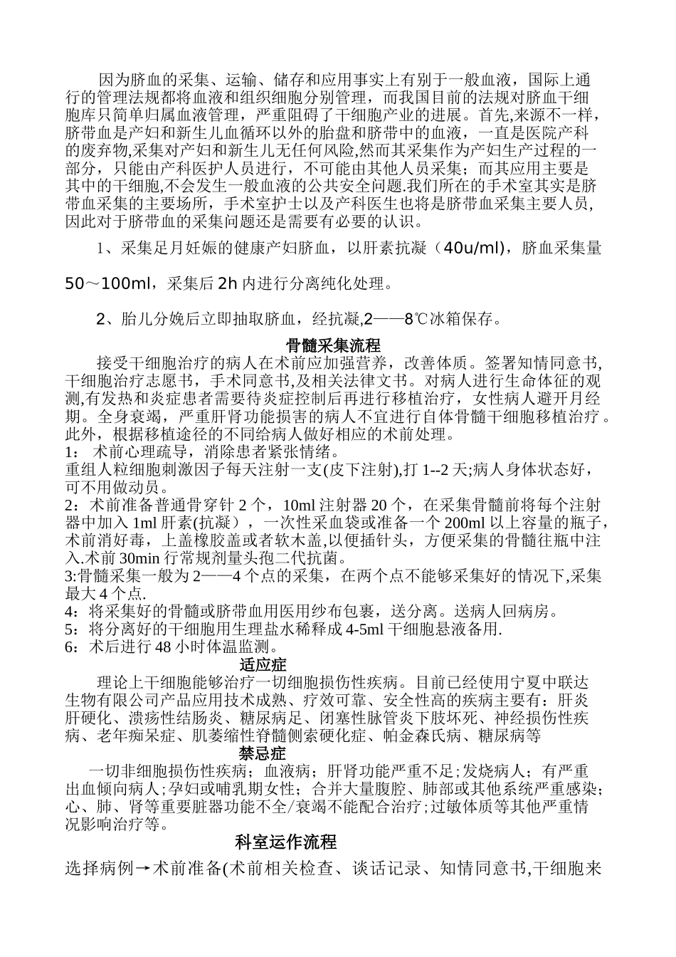 干细胞治疗工作流程_第2页