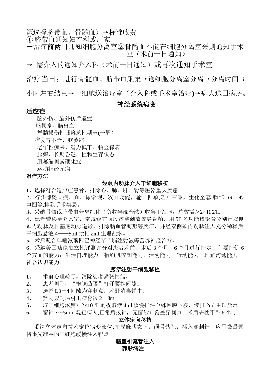 干细胞治疗工作流程_第3页