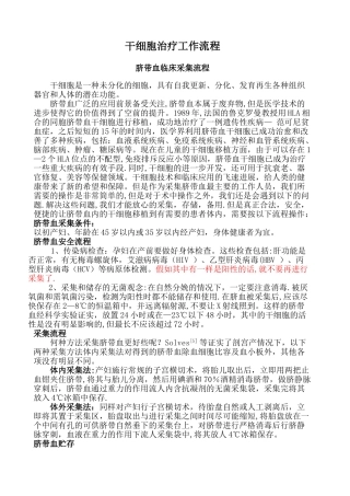 干细胞治疗工作流程