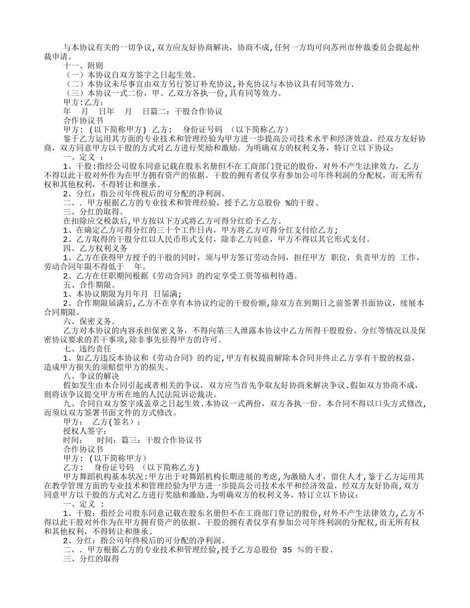 干股入股合作协议书_第2页