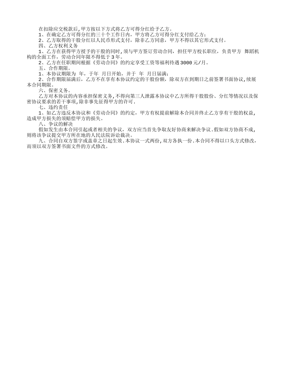 干股入股合作协议书_第3页