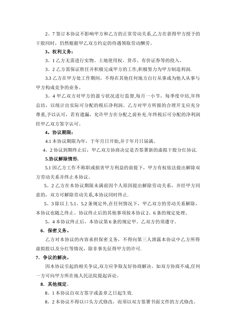 干股分红协议书(范本)_第2页