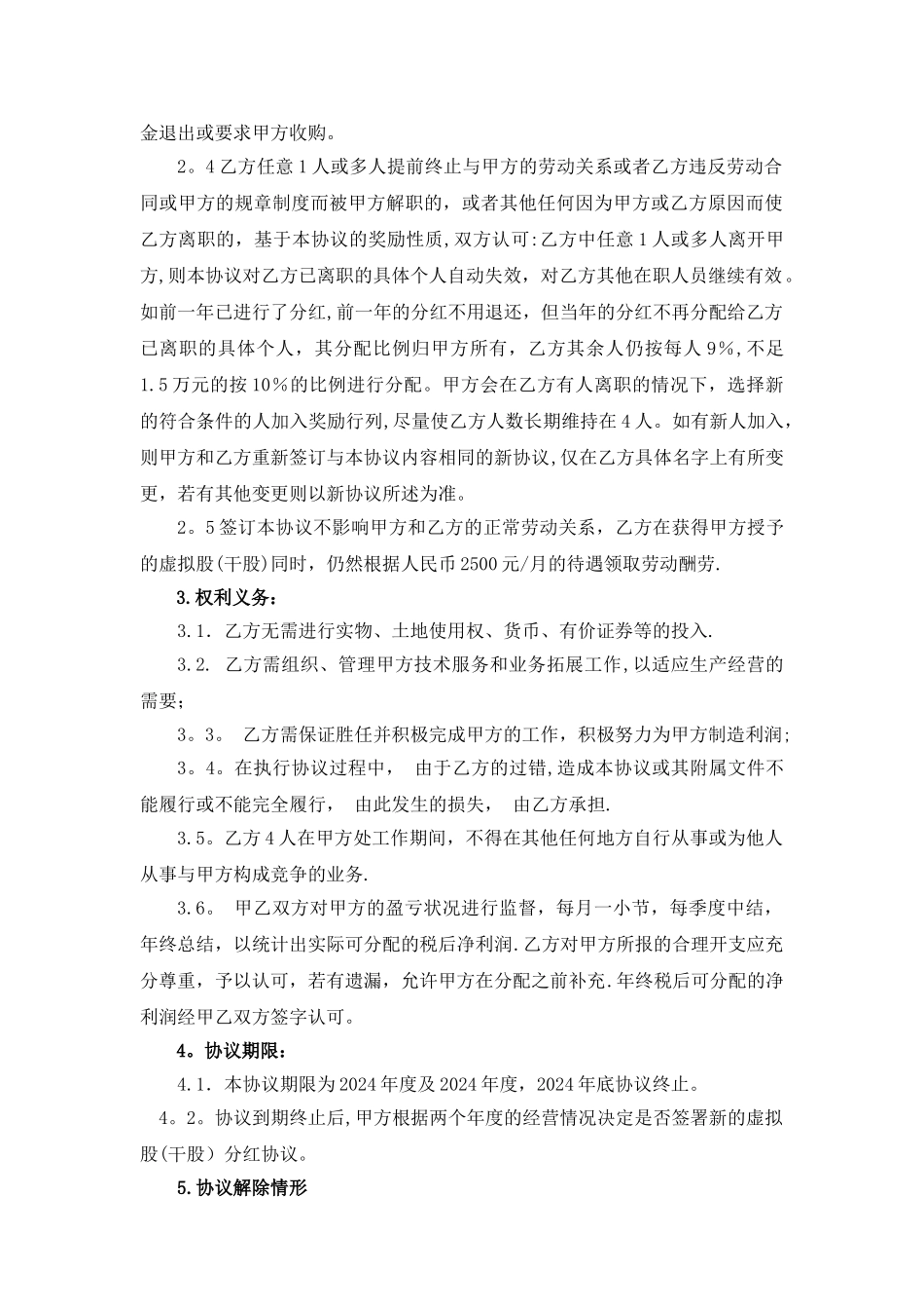 干股分红协议书--最全最标准_第2页