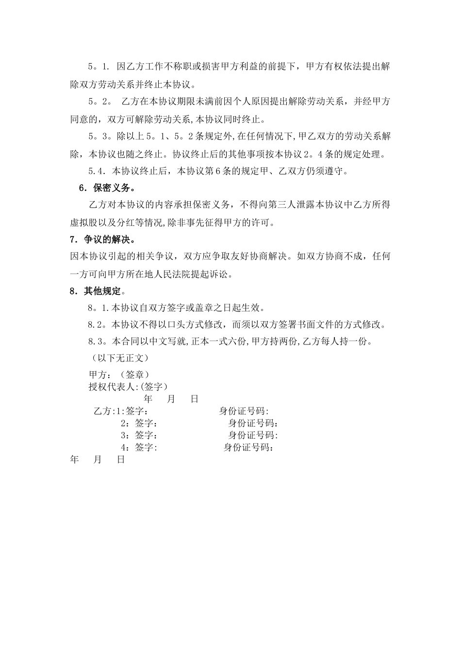 干股分红协议书--最全最标准_第3页
