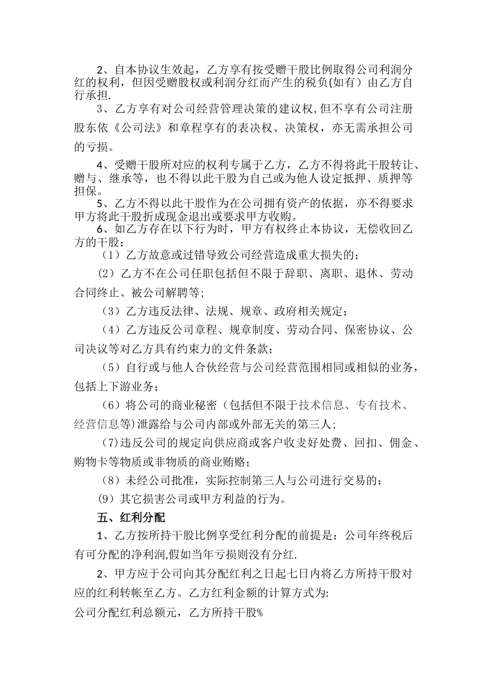 干股分红协议_第2页