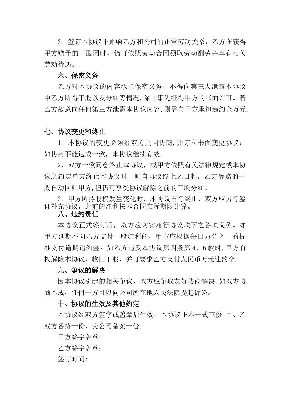 干股分红协议_第3页