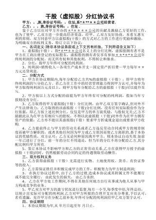 干股分红协议-