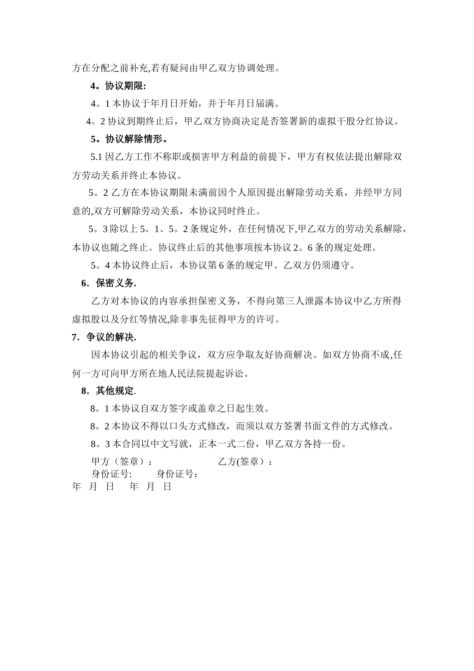 干股分红协议书_第2页