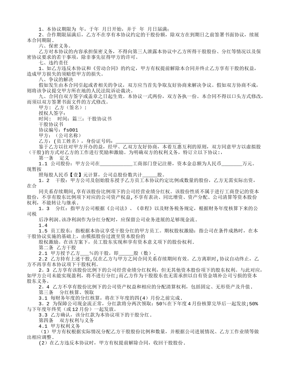 干股股份合作协议书范本_第2页
