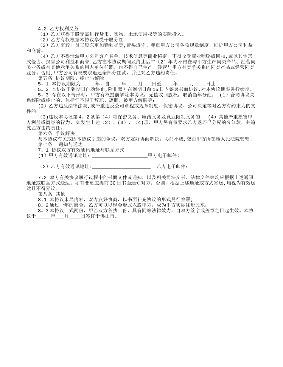 干股股份合作协议书范本_第3页