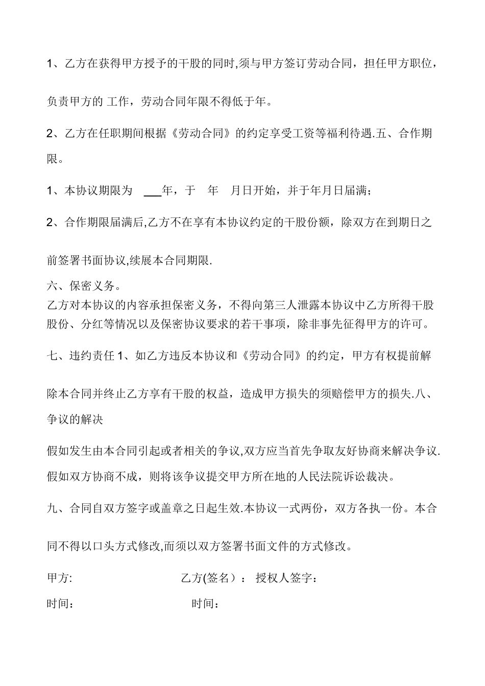 干股合作协议_第2页