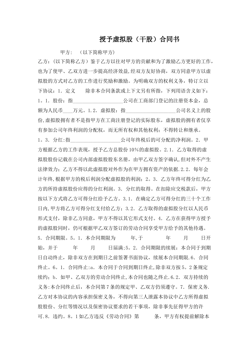 干股协议模板_第1页