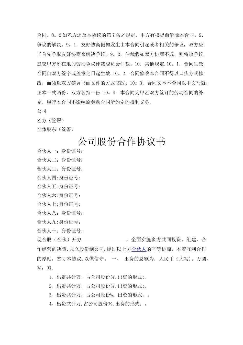 干股协议模板_第2页