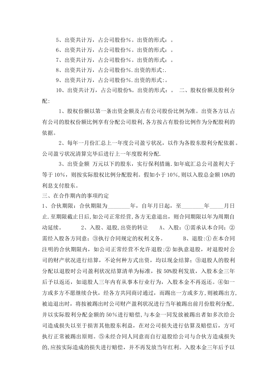 干股协议模板_第3页