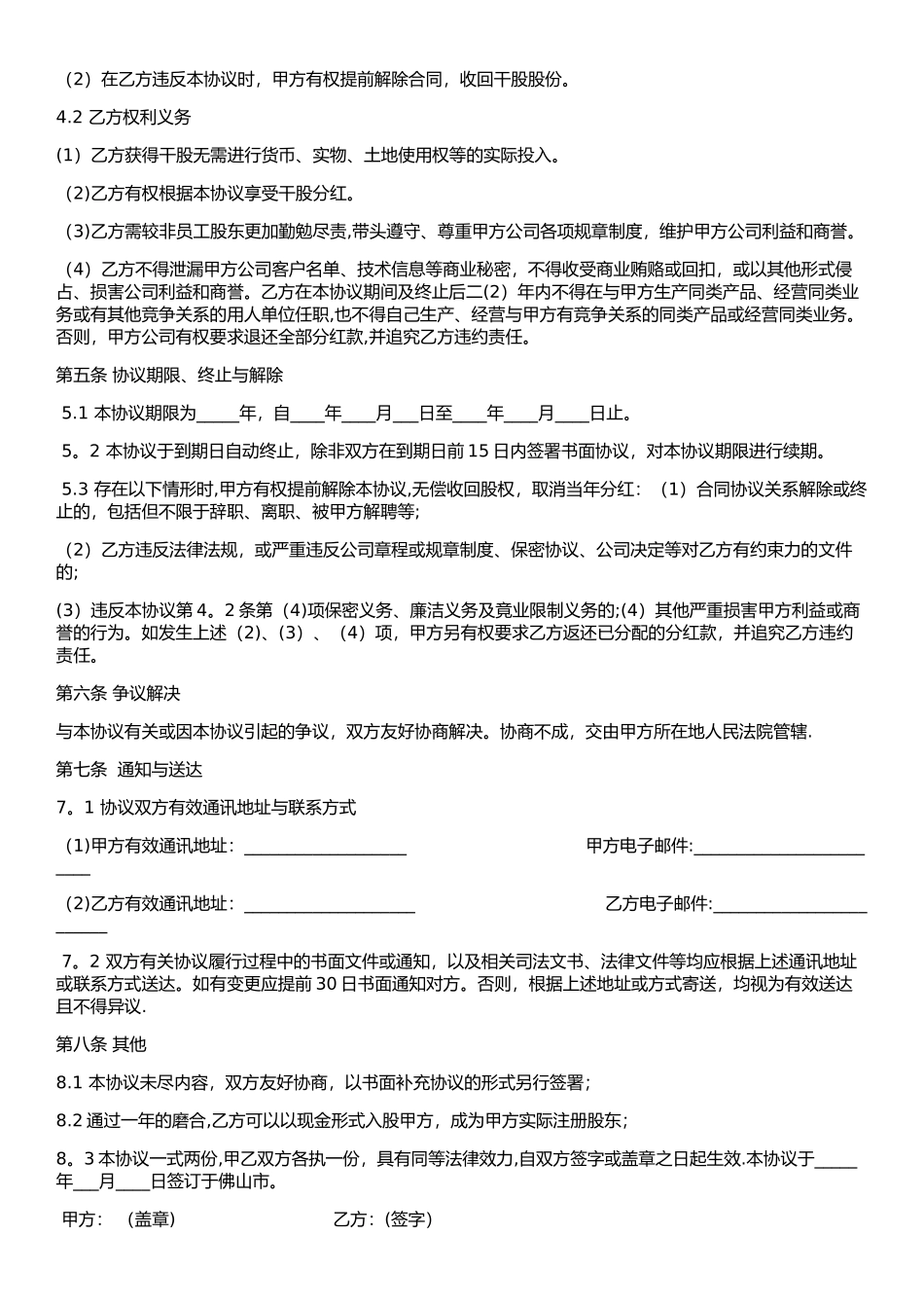 干股合作协议书_第2页