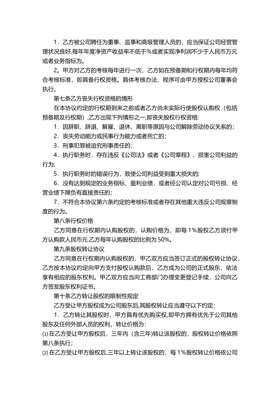 干股股权激励协议书_第2页