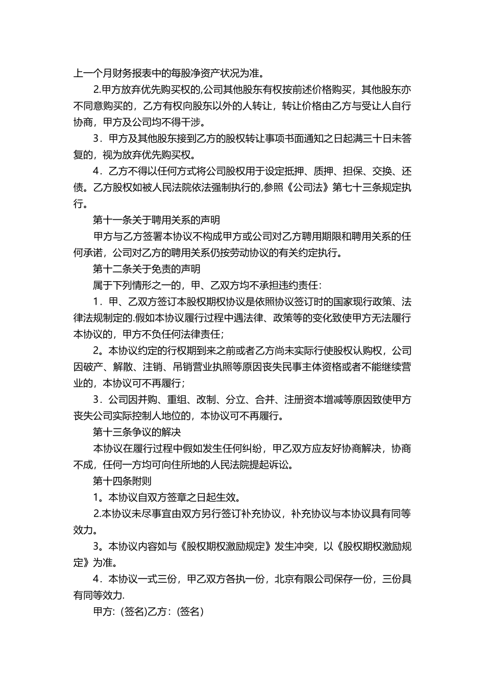 干股股权激励协议书_第3页