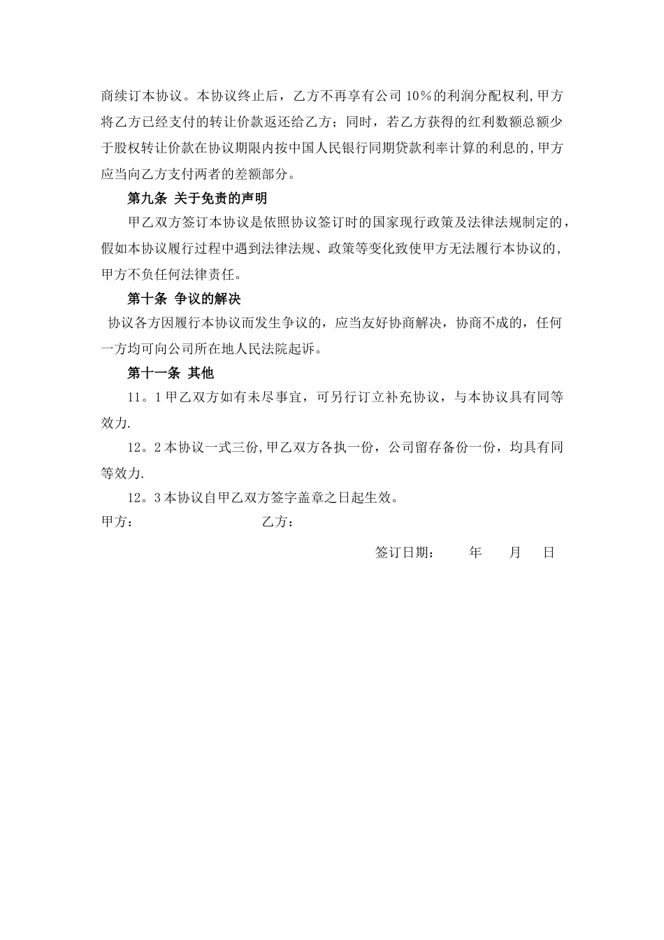 干股转让协议书_第3页