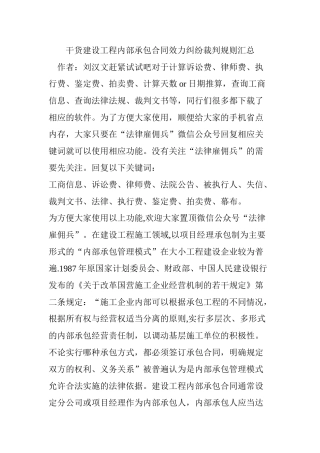 干货建设工程内部承包合同效力纠纷裁判规则汇总