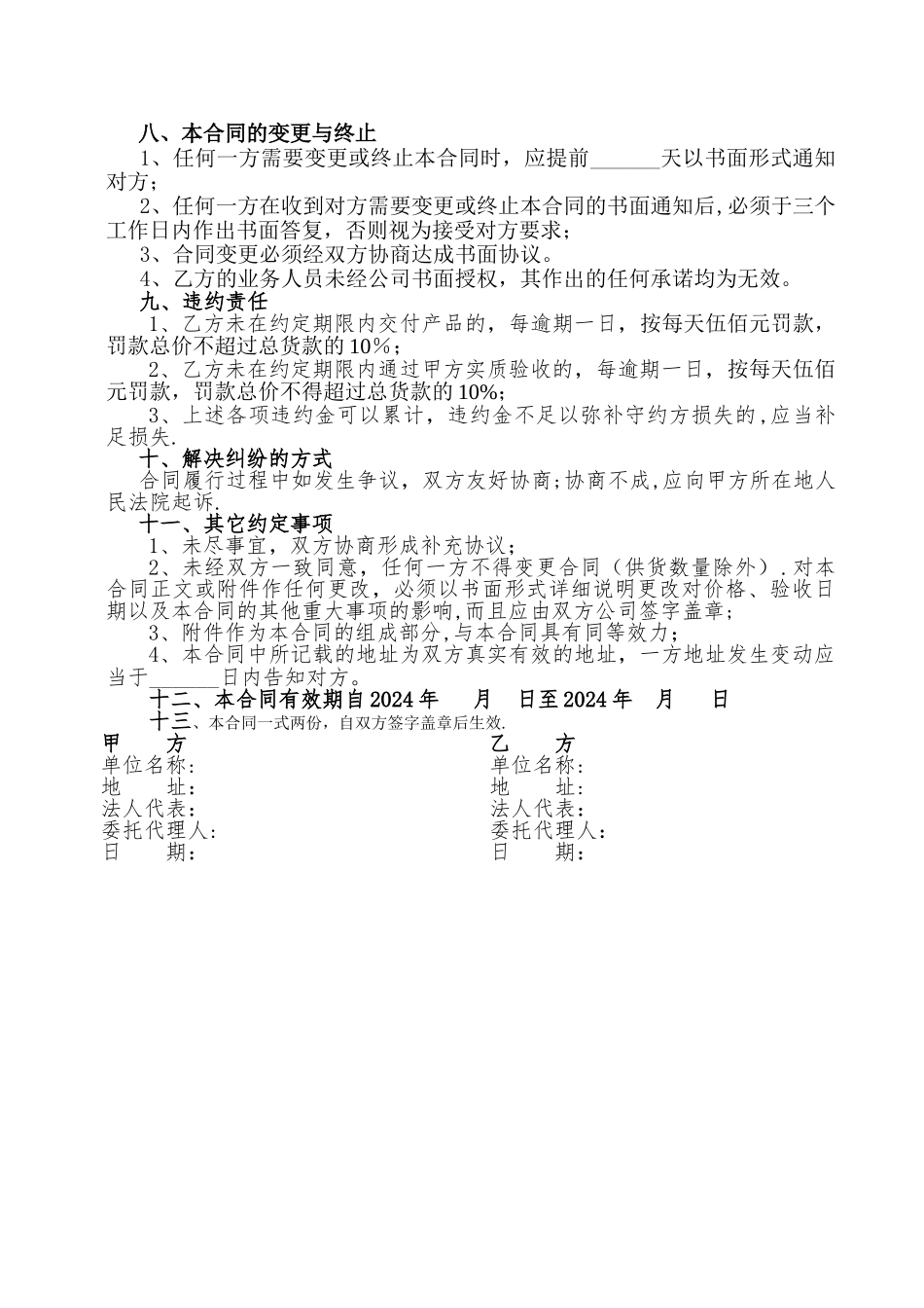 干货类采购合同书_第3页