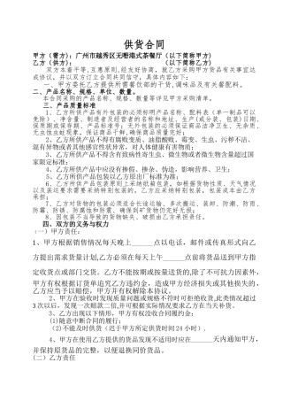 干货类采购合同书