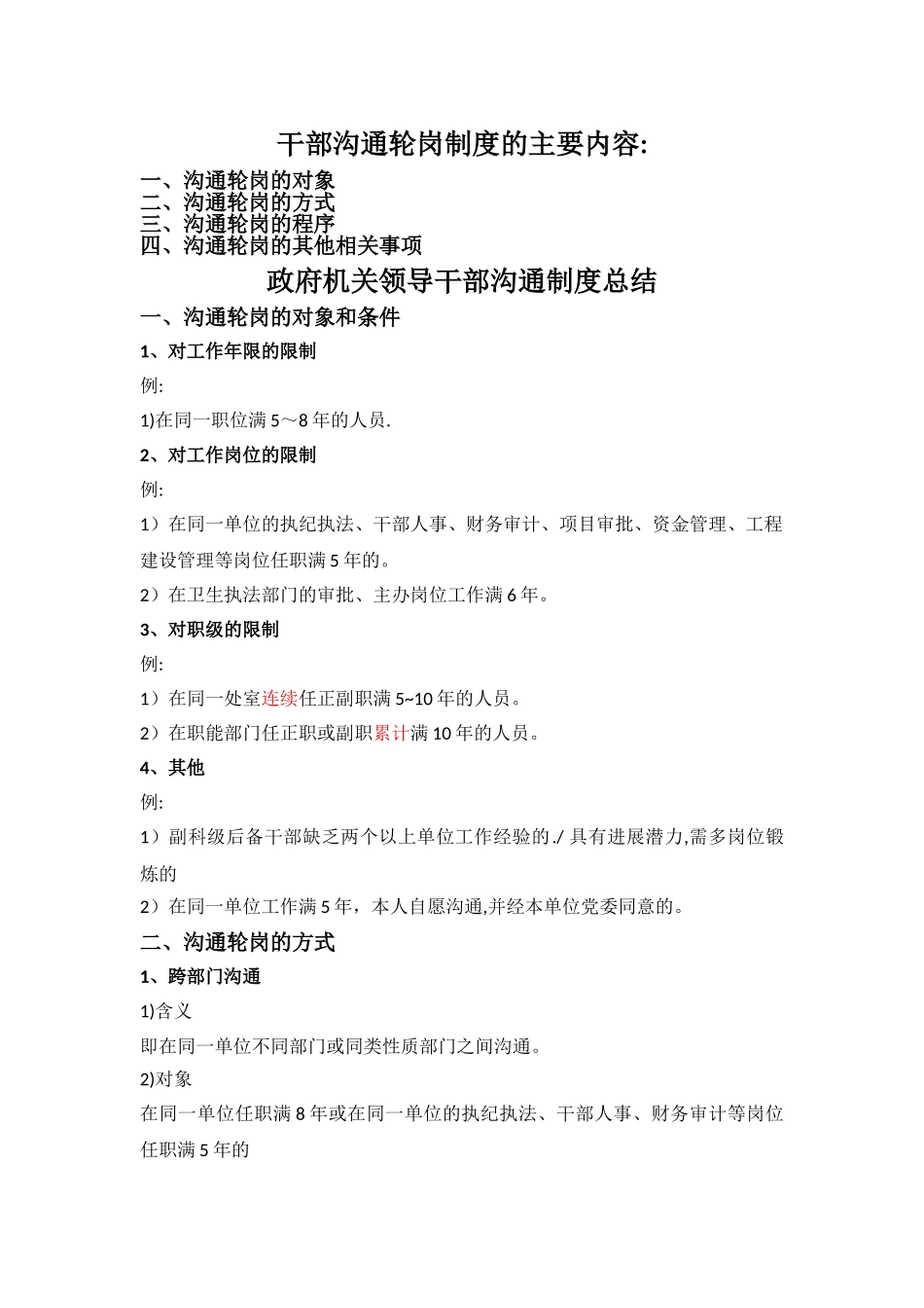 干部交流轮岗方案_第1页