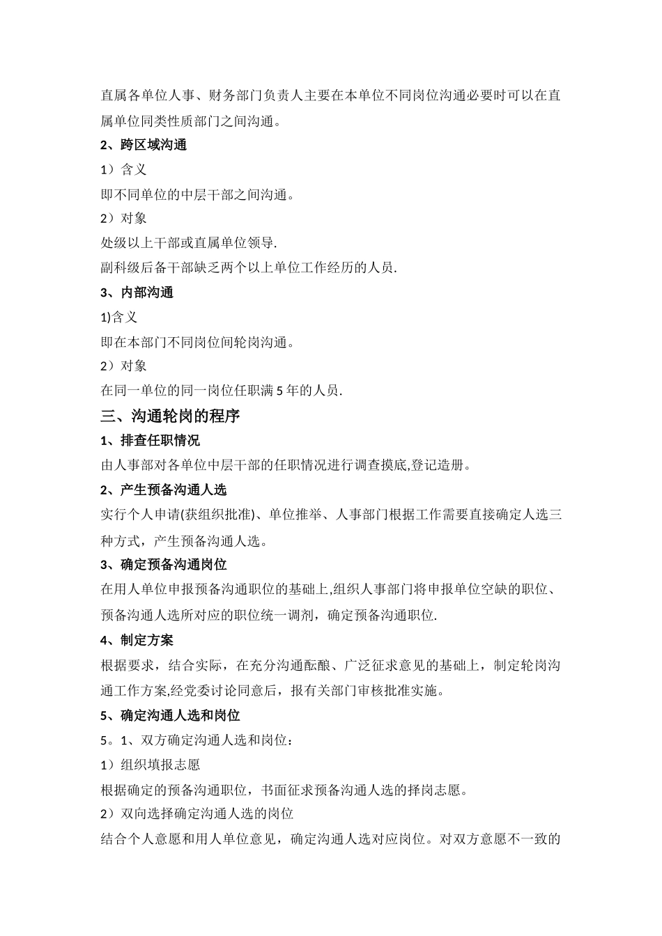 干部交流轮岗方案_第2页