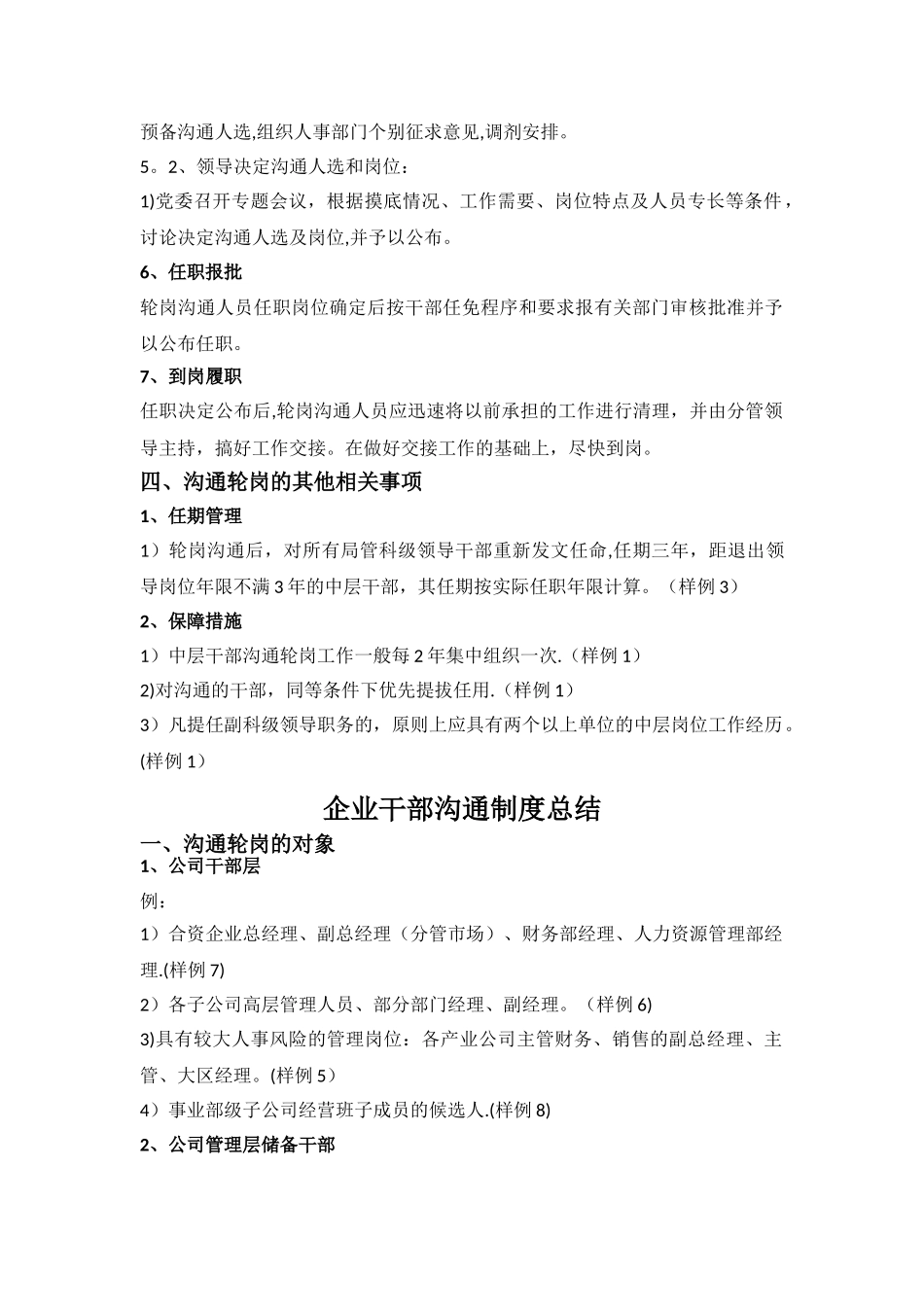 干部交流轮岗方案_第3页