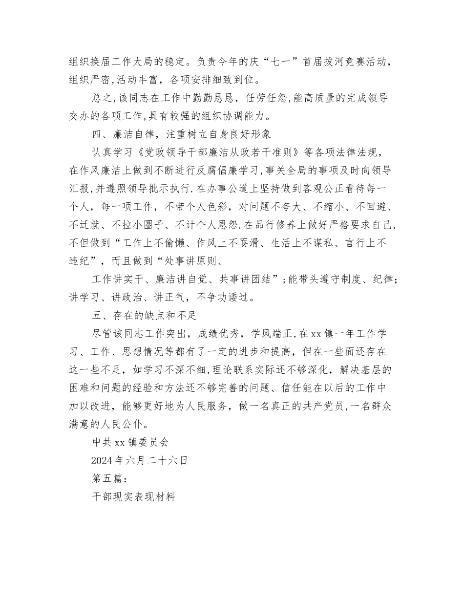 干部个人现实表现材料_第2页