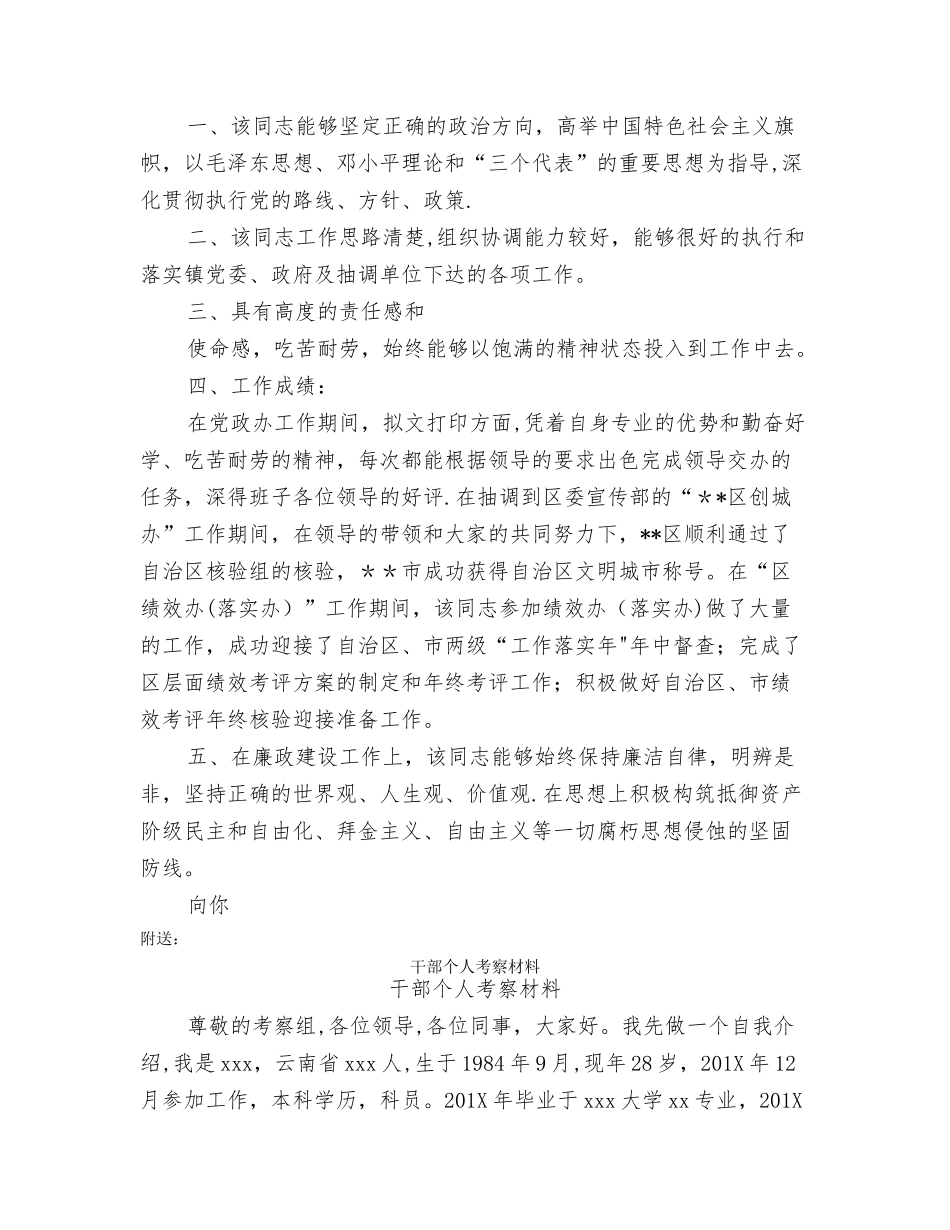 干部个人现实表现材料_第3页