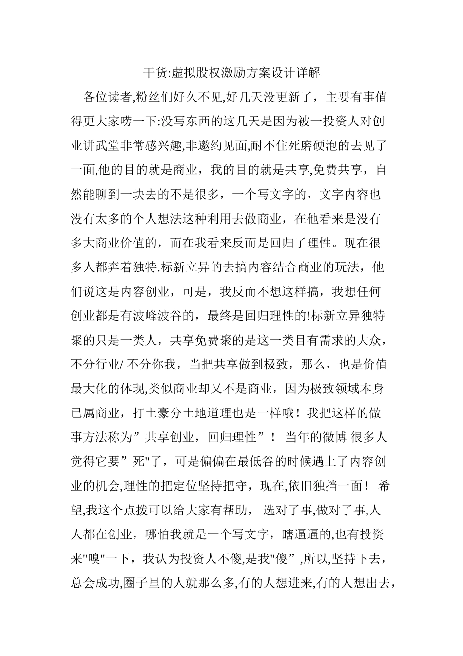 干货：虚拟股权激励方案设计详解_第1页