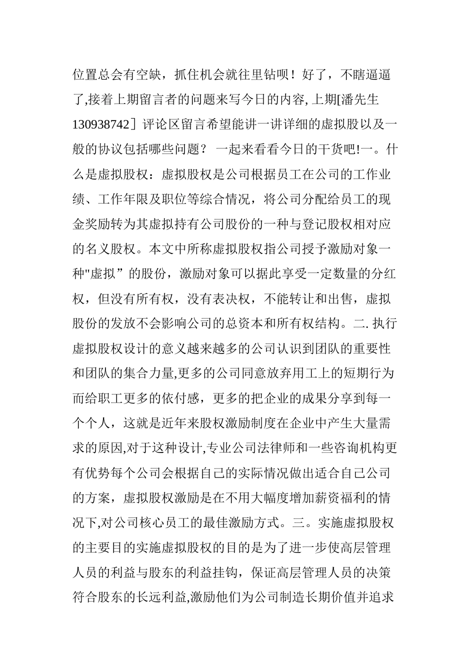 干货：虚拟股权激励方案设计详解_第2页