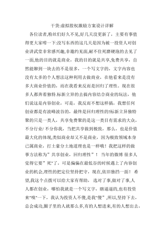 干货：虚拟股权激励方案设计详解