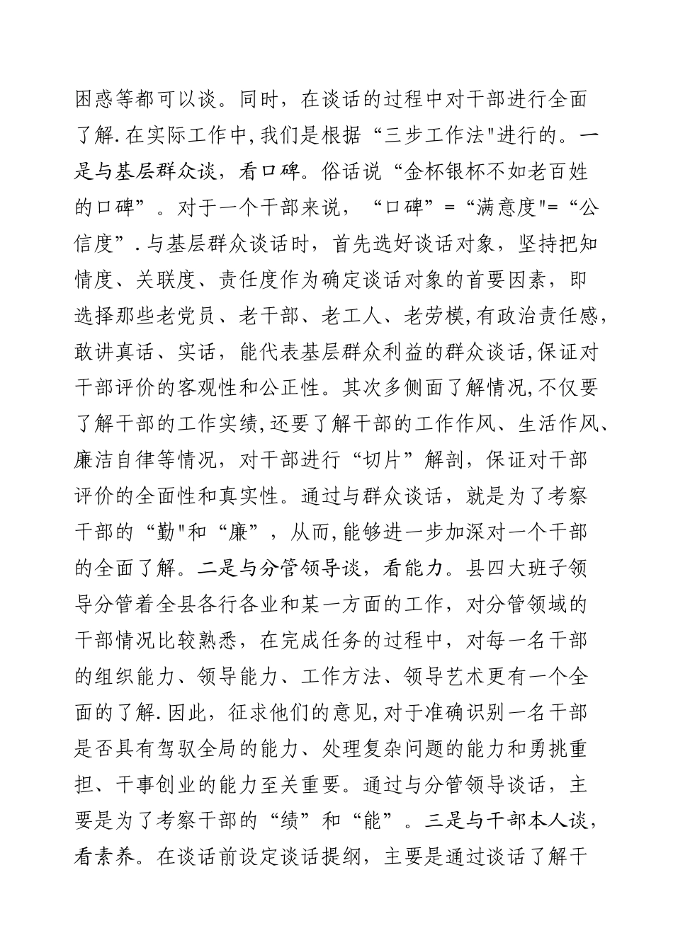 干部人事制度改革情况汇报_第2页