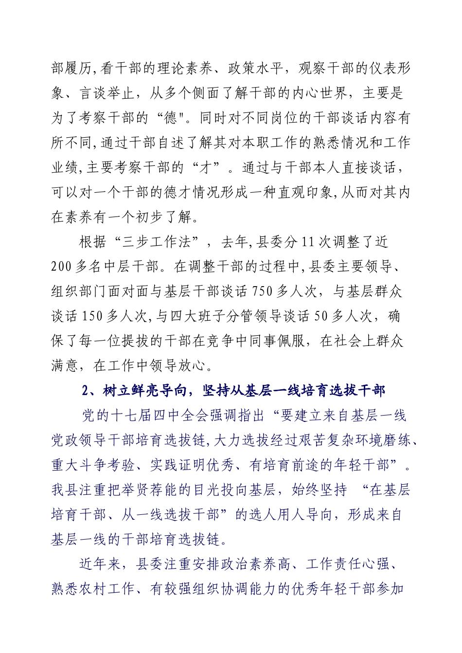 干部人事制度改革情况汇报_第3页