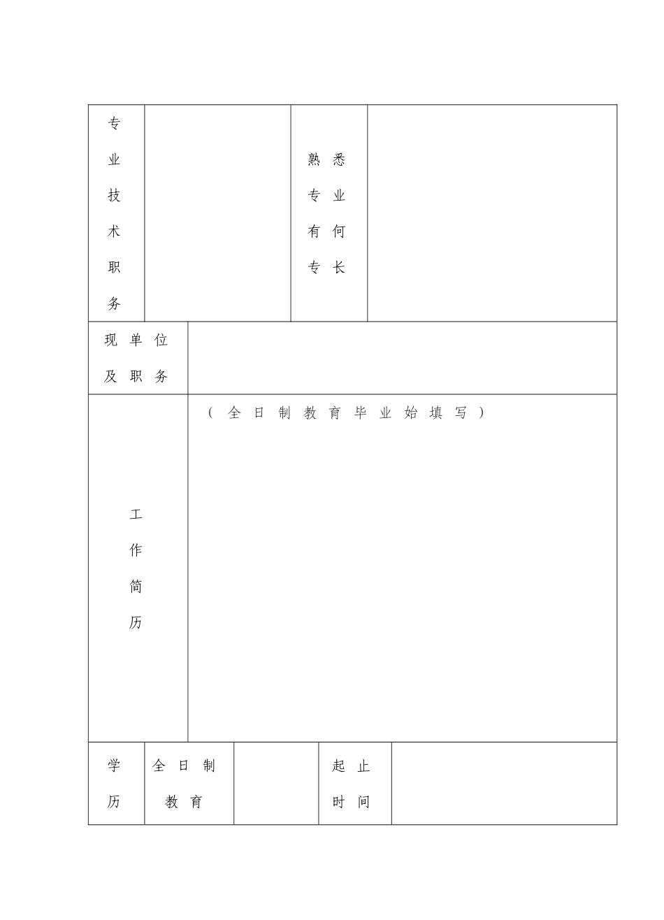 干部个人简历表_第2页