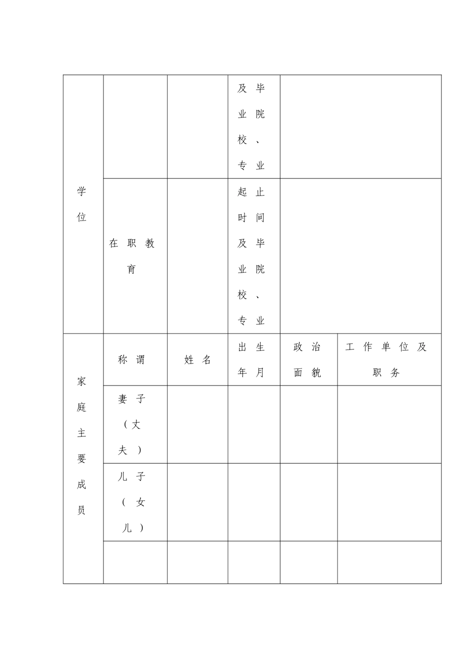 干部个人简历表_第3页
