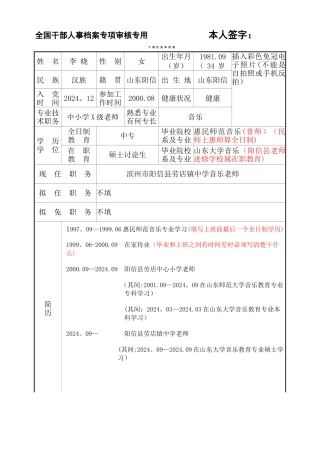 干部任免审批表(最新)