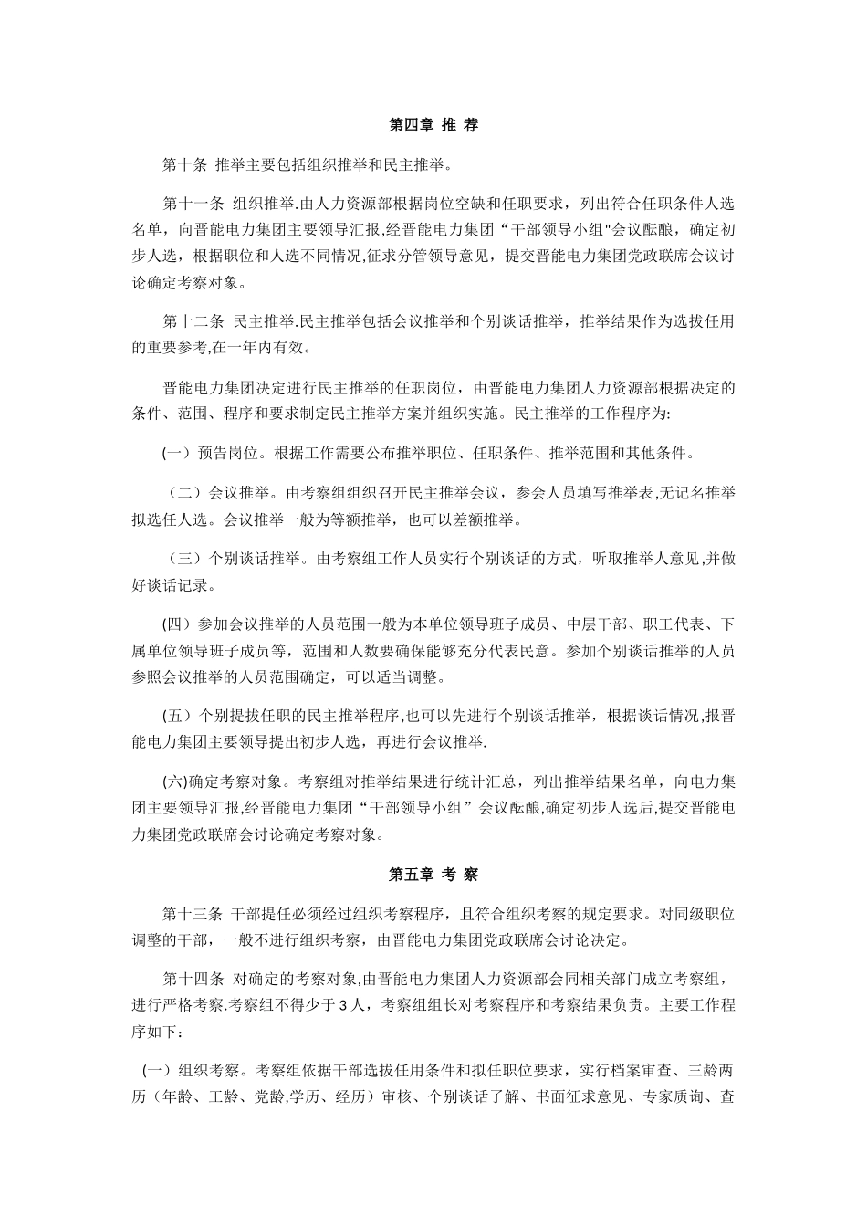 干部人员任免管理办法[1]_第3页