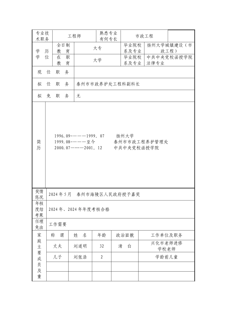 干部任免审批表_第3页
