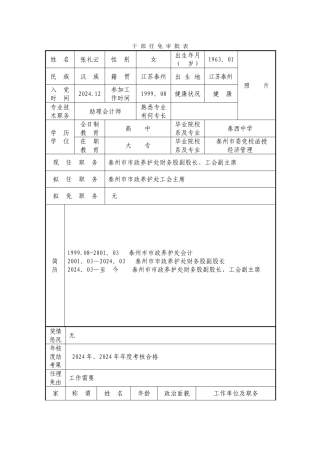 干部任免审批表