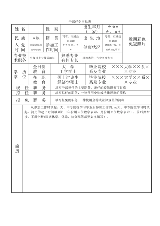 干部任免审批表(范本)