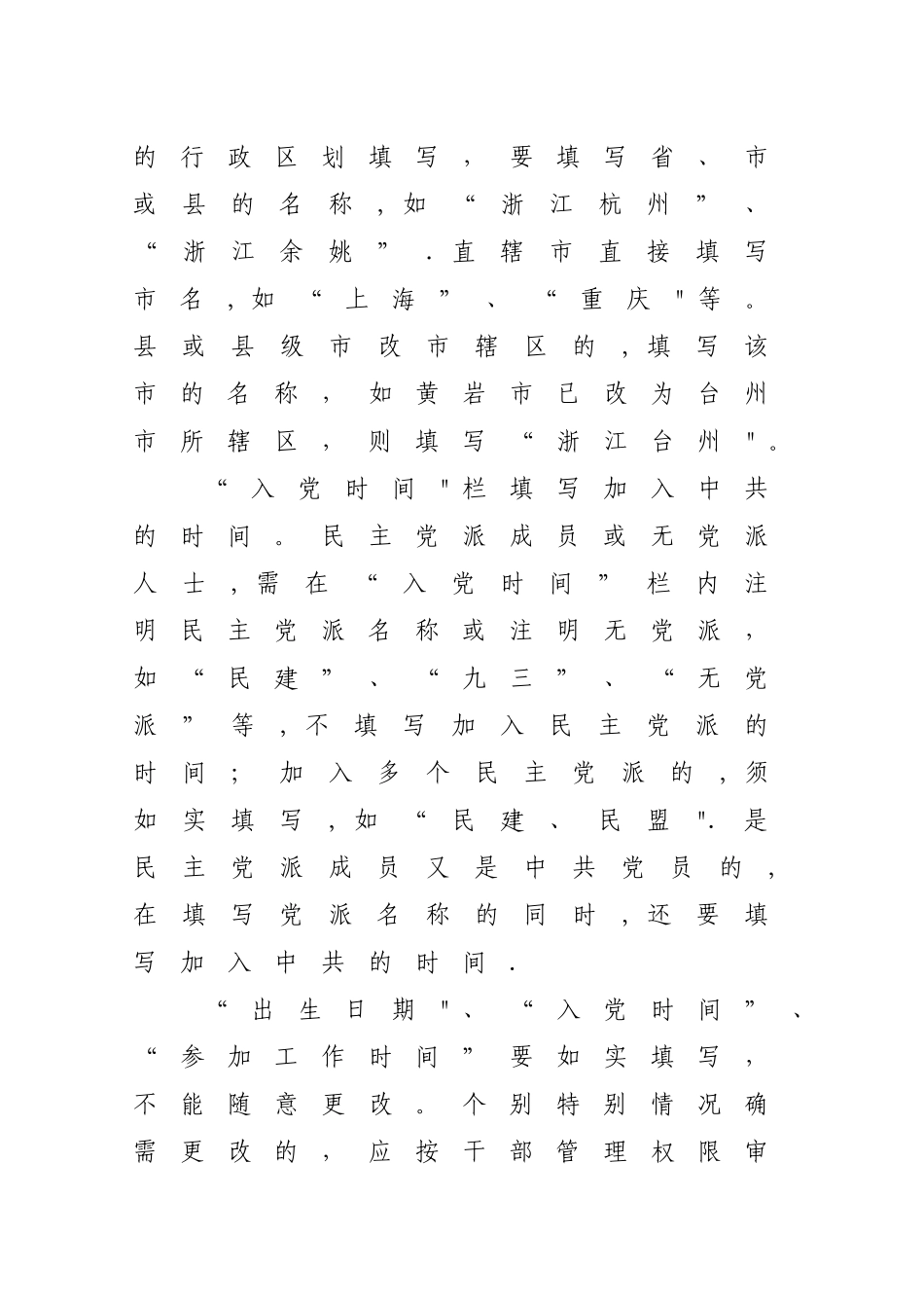 干部任免审批表填写规范_第2页