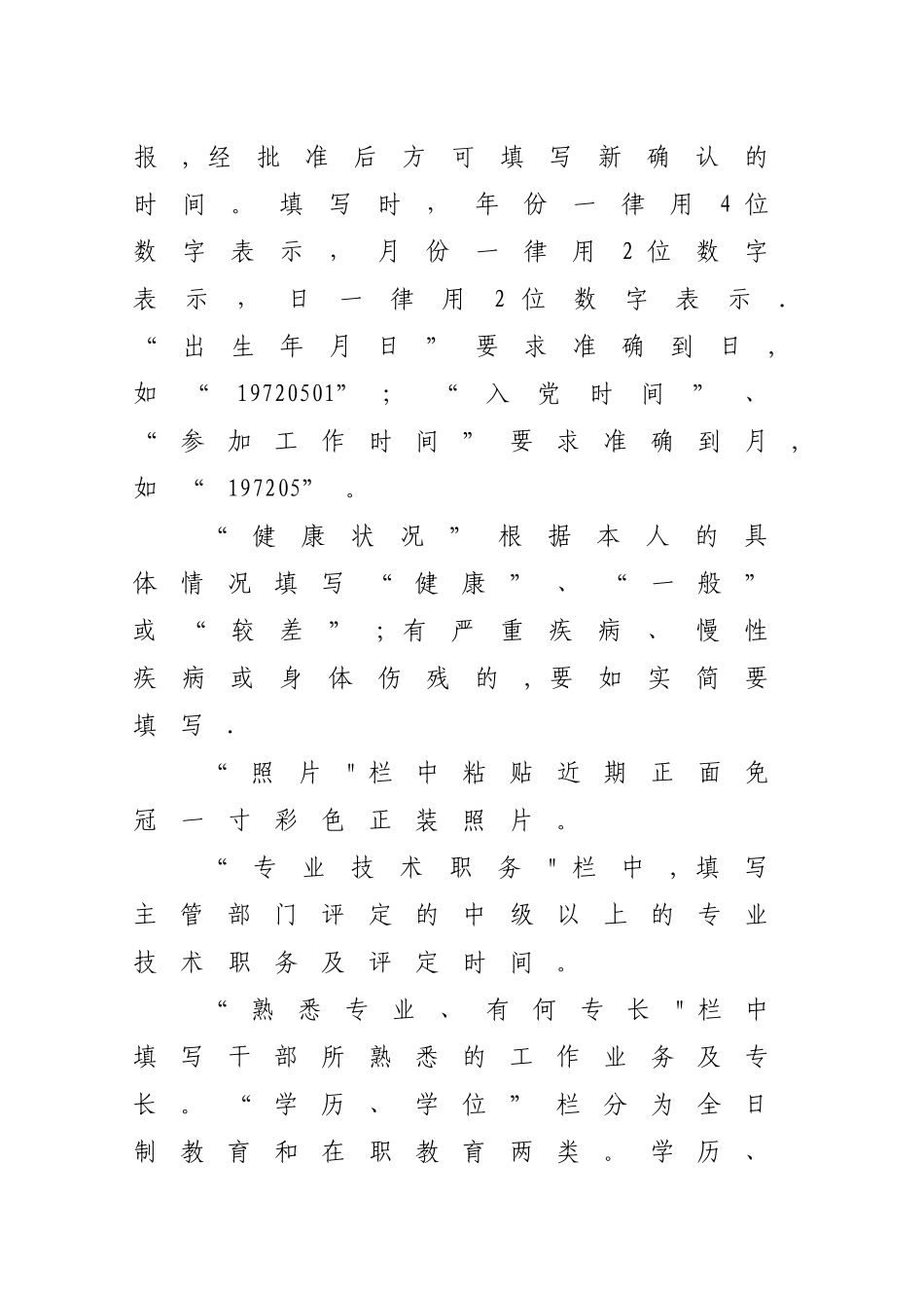 干部任免审批表填写规范_第3页