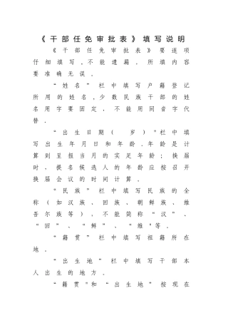 干部任免审批表填写规范